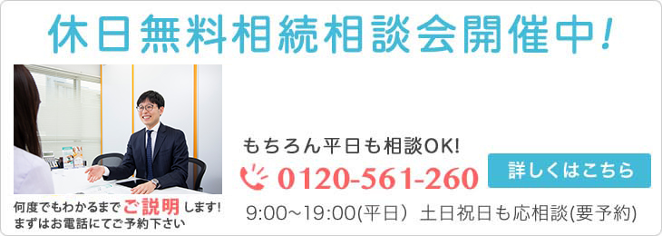 無料相続遺言相談会開催中!