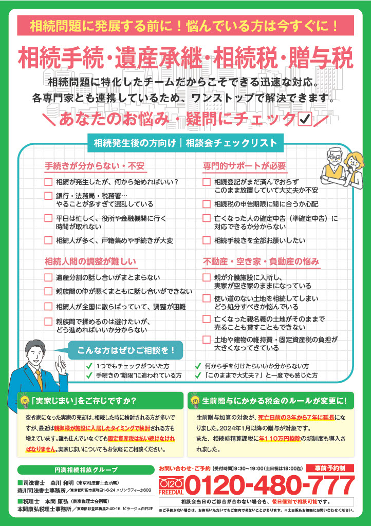 相続無料相談会in三鷹市