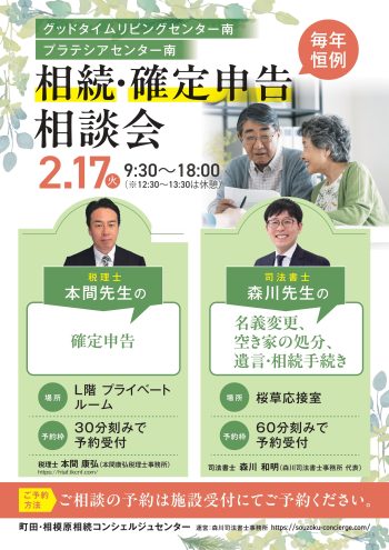 グッドタイムリビングセンター南2026