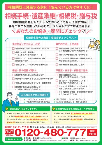 相続無料相談会in品川区